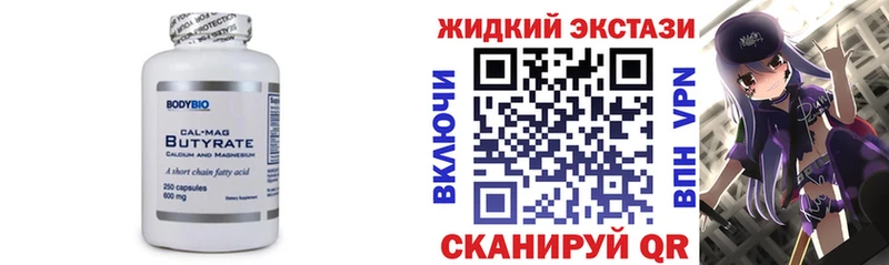 БУТИРАТ жидкий экстази  ссылка на мегу ONION  Воронеж 