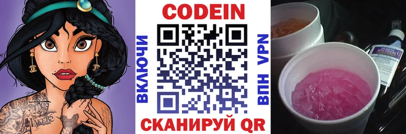 где купить наркотик  Воронеж  Кодеин напиток Lean (лин) 